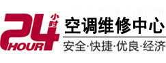 增城24小时空调维修服务中心